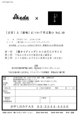 1503　施工セミナー　集客チラシ　